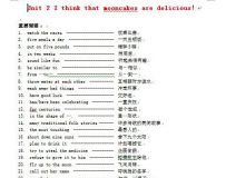 꼶ӢUnit 2 I think that mooncakes are delicious֪ʶܽ